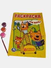 Раскраска "Три кота", формат А5, краски с кисточкой, стаканнепроливайка