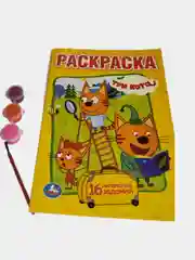 Раскраска "Три кота", формат А5, краски с кисточкой, стаканнепроливайка