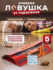 Средство от тараканов "Форссайт", в виде клеевой ловушки