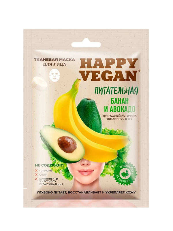 Тканевая маска для лица питательная серии Happy Vegan 25мл/25шт шоубокс (банан и авокадо)