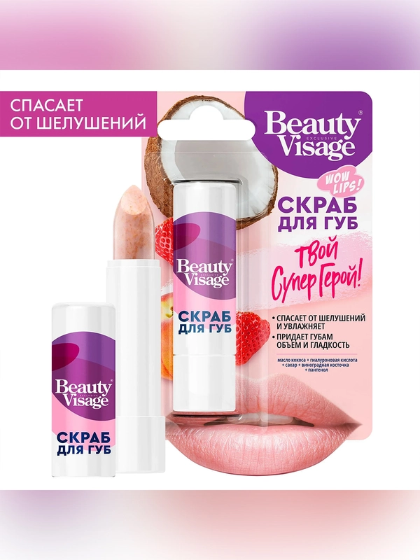 Скраб для губ Beauty Visage "Твой супер герой", 4,5 г