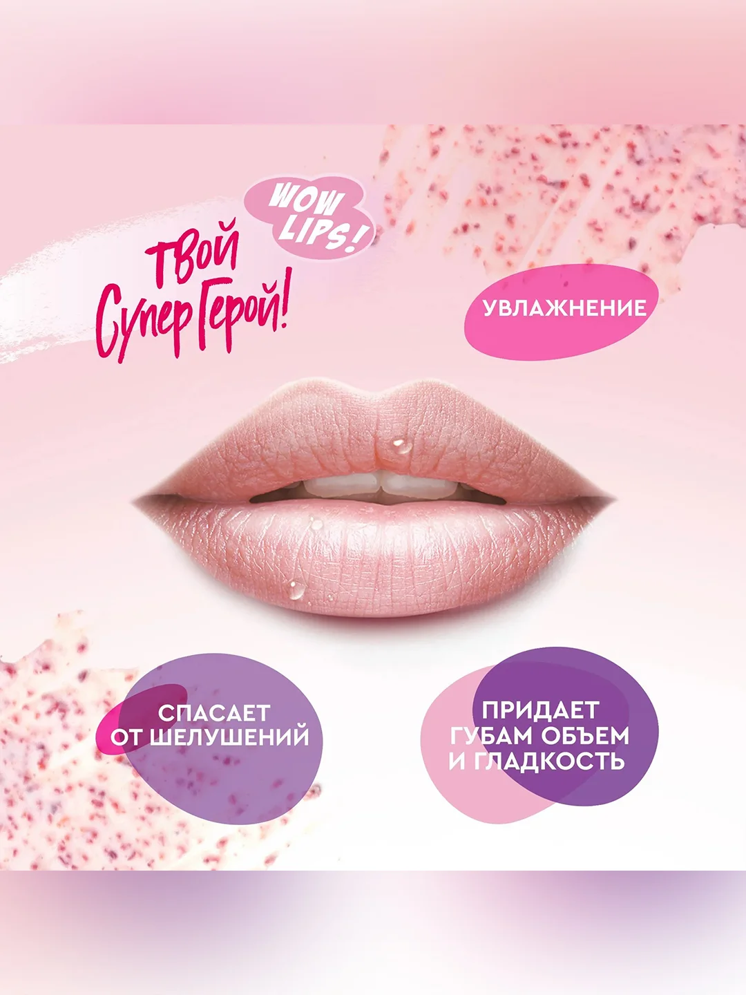 Скраб для губ Beauty Visage "Твой супер герой", 4,5 г