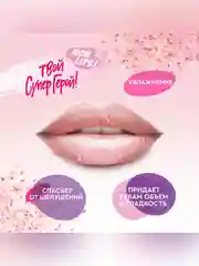Скраб для губ Beauty Visage "Твой супер герой", 4,5 г