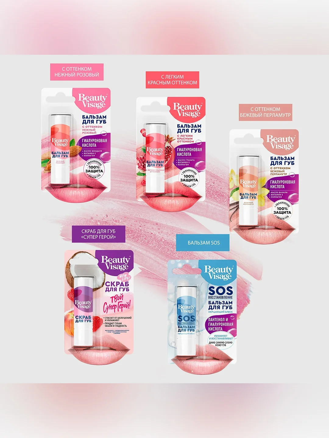 Скраб для губ Beauty Visage "Твой супер герой", 4,5 г