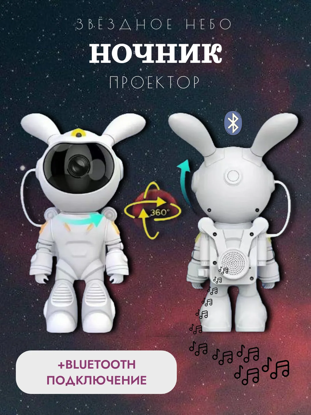 Белый ночник проектор звездного неба "Заяц" / "Космонавт"