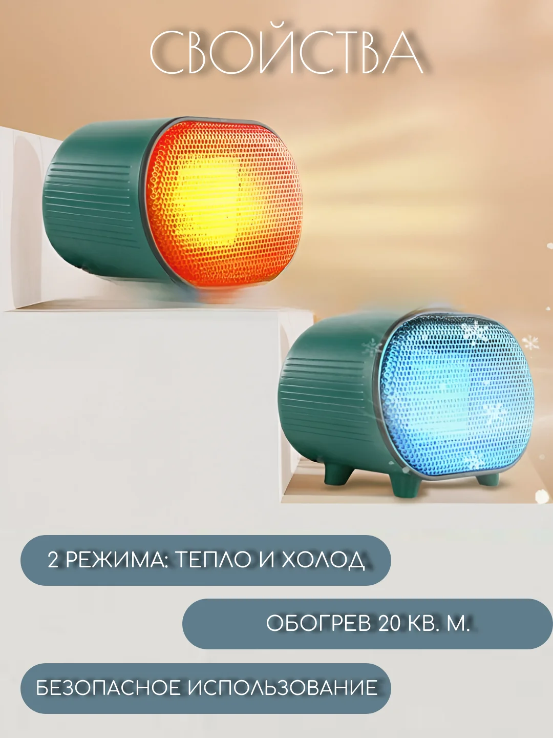 Бирюзовый тепловентилятор. Портативный обогреватель