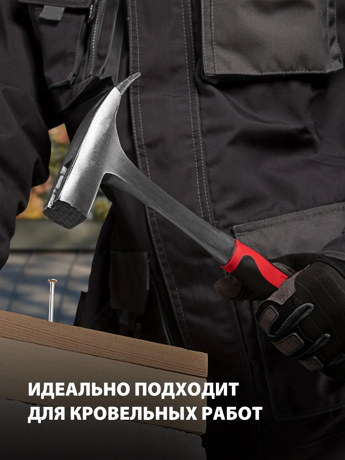 Молоток строительный для кровельщика, 600 г, MATRIX, 10620