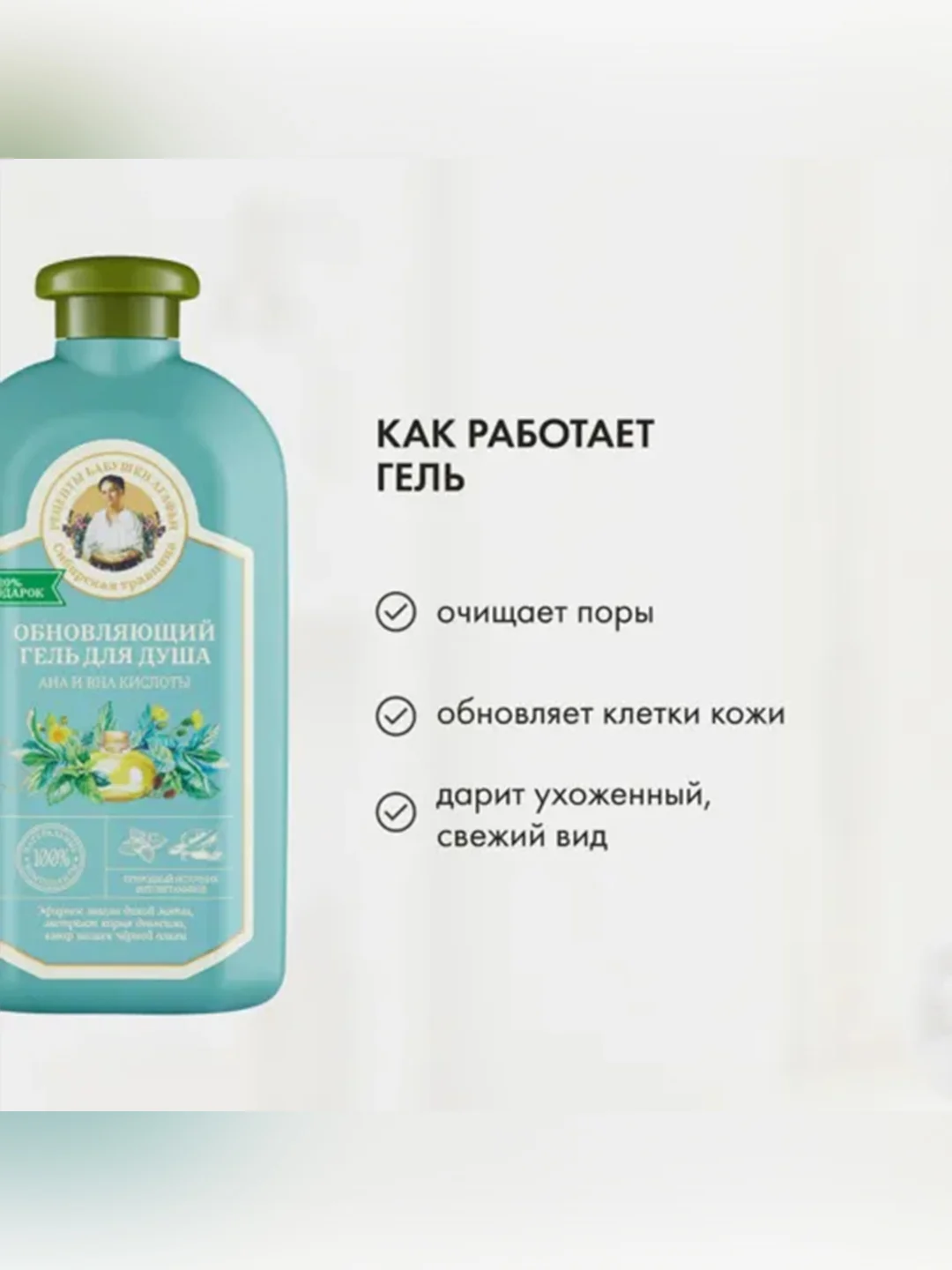 Гель для душа Рецепты бабушки Агафьи Сибирская травница "Обновляющий", 500 мл