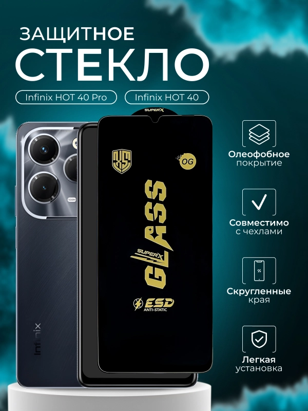 Защитное стекло OG для Infinix Hot 40 Pro / Hot 40 , Инфиникс Хот 40 Про Хот 40