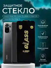 Защитное стекло Xiaomi Redmi  Note 10S / Note 11S / Note 11 / Note 12S / Poco M4 Pro / M5S