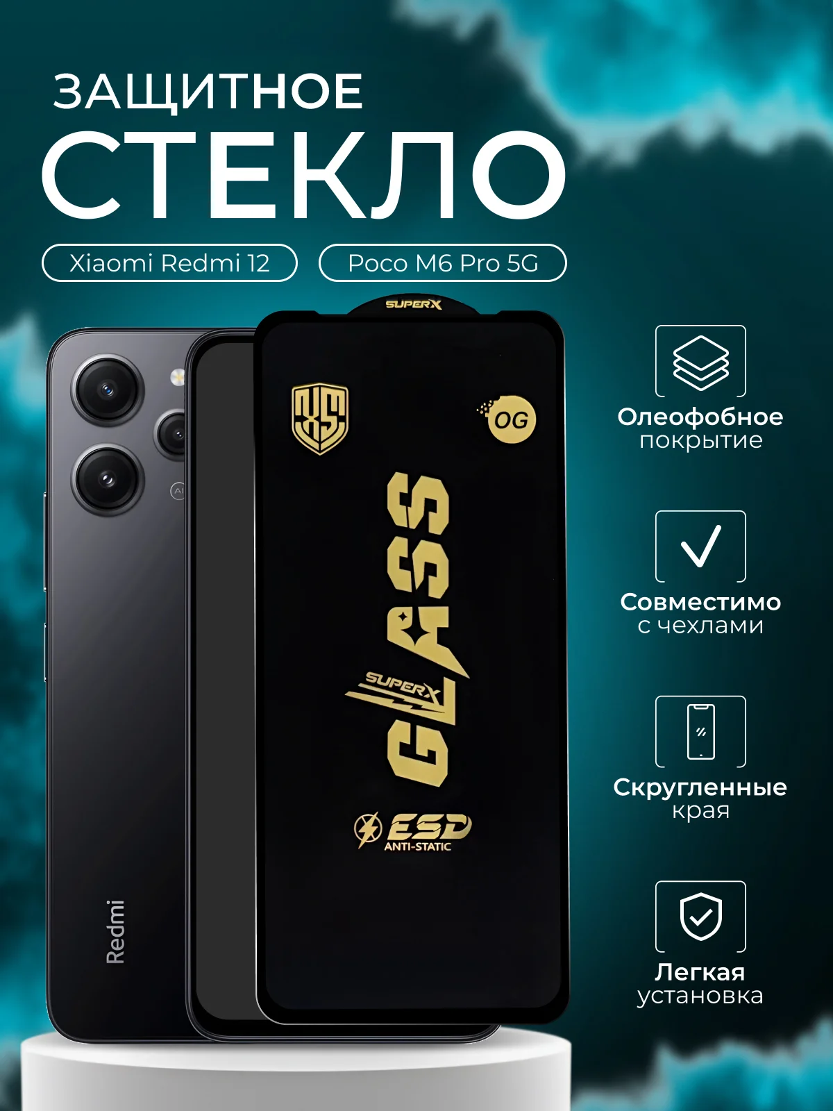 Защитное стекло Xiaomi Redmi 12 / Poco M6 Pro 5G ( Редми 12 Поко М6 Про )
