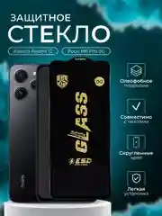 Защитное стекло Xiaomi Redmi 12 / Poco M6 Pro 5G ( Редми 12 Поко М6 Про  )