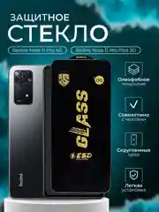 Защитное стекло Xiaomi Redmi Note 11 Pro 4G / Note 11 Pro Plus 5G ( Редми нот 11 )
