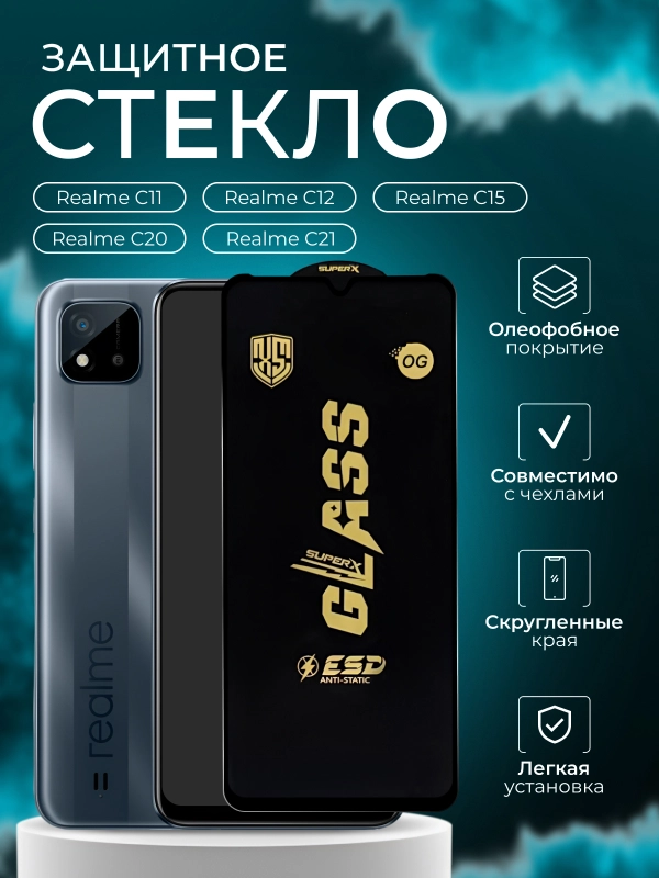 Защитное стекло OG для Realme C11 / C12 / C15 / C20 / C21 ( Реалми С11 С12 С15  С20 С21 )