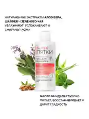 Профессиональный гель для педикюра SUPER ПЯТКИ, 250 мл