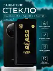 Защитное стекло Xiaomi Redmi A3 / 10C / 12C / Poco C40 / C55 ( Редми А3 10С Поко С40 )