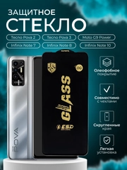 Защитное стекло Tecno Pova 2/3 / Infinix Note 7/8/10 / Moto G9 Power ( Пова 2 3 )