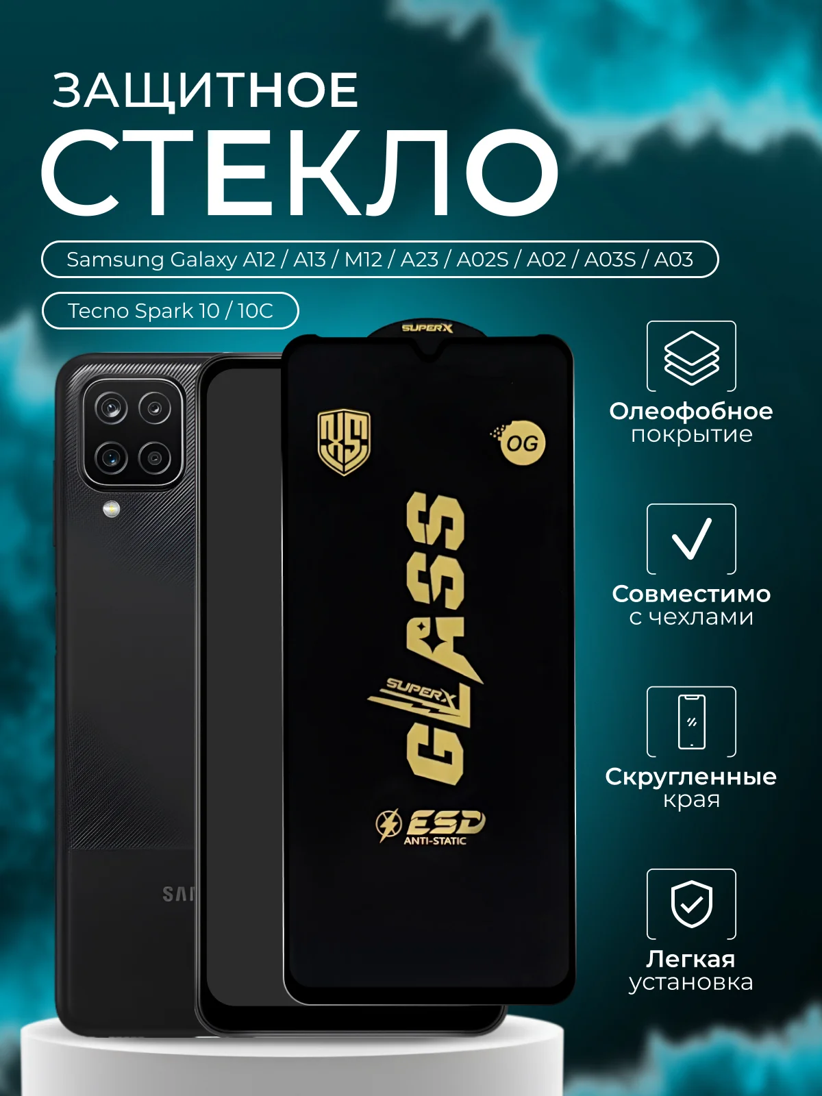 Защитное стекло Samsung Galaxy A12 A13 M12 А23 A02S A02 A03S A03 / Tecno Spark 10 / 10C