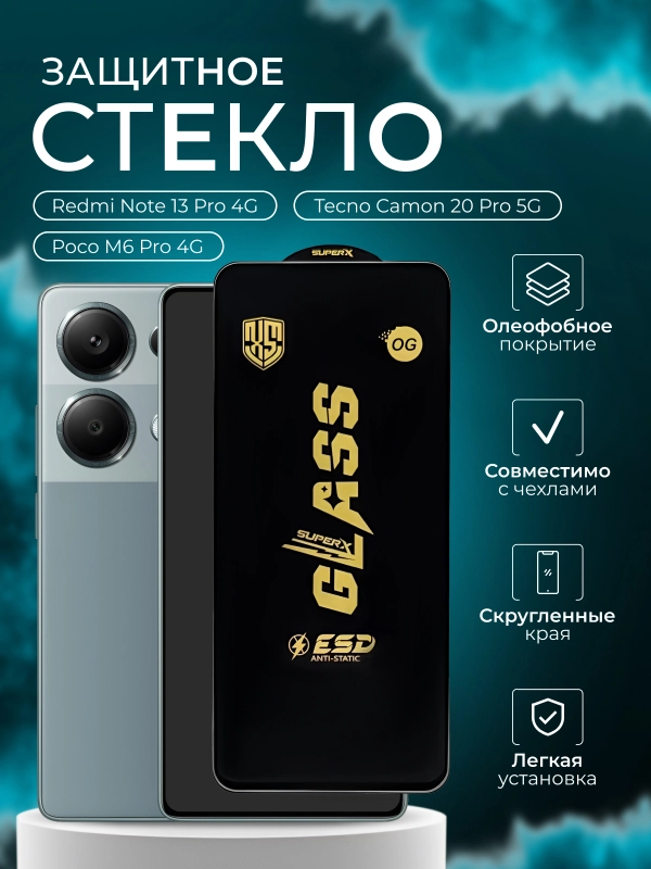 Защитное стекло OG для Redmi Note 13 Pro 4G / Poco M6 Pro 4G / Tecno Camon 20 Pro 5G