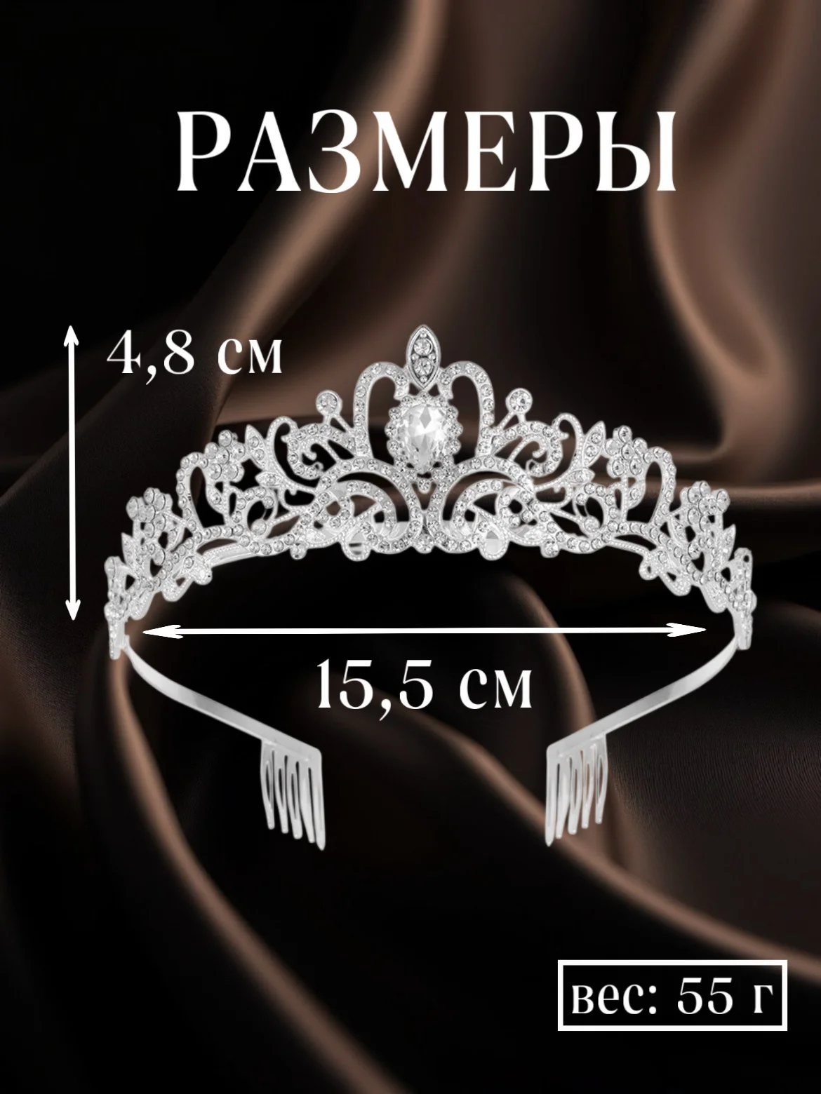 Серый металлик свадебная диадема, корона на голову