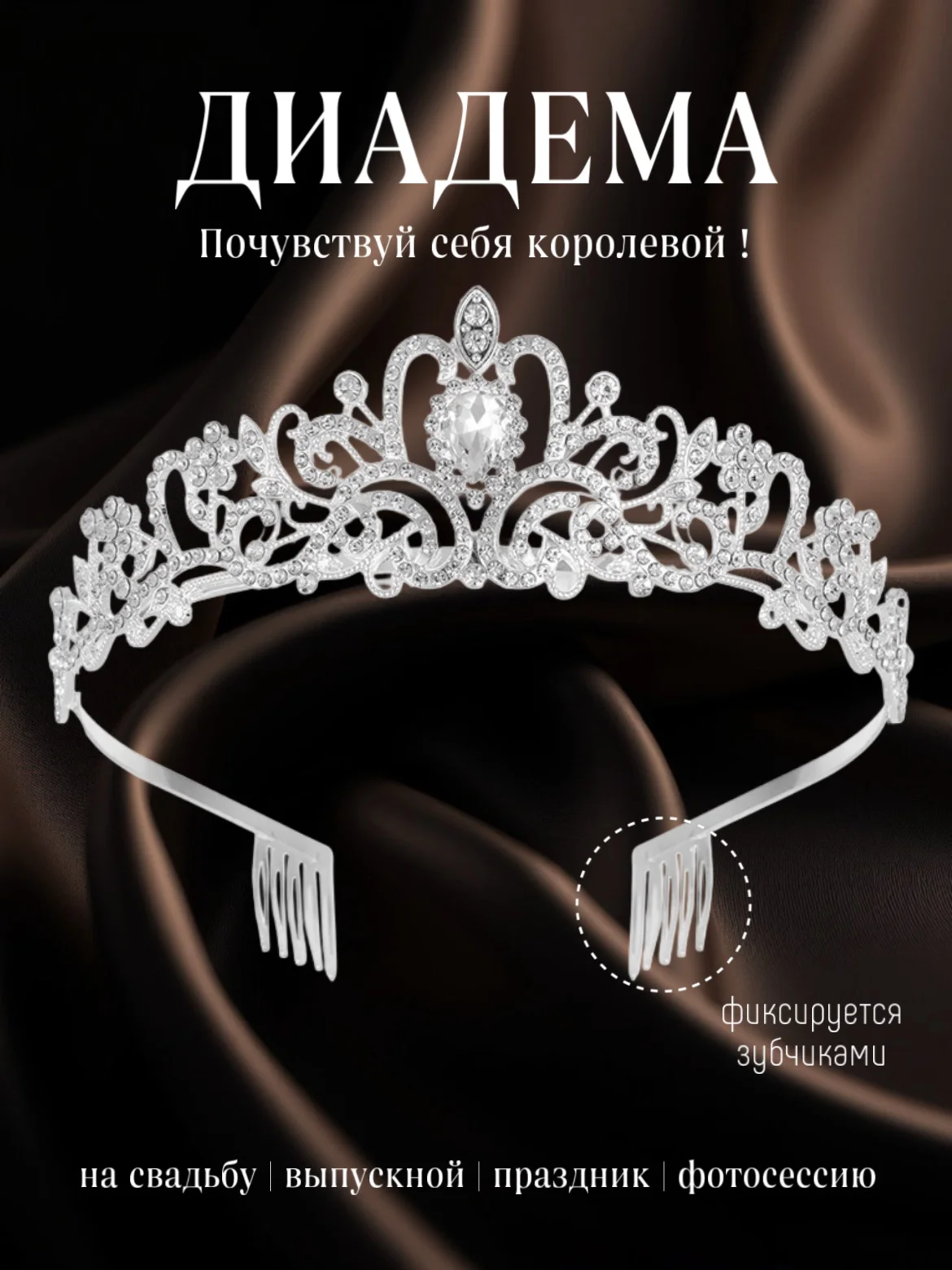 Серый металлик свадебная диадема, корона на голову
