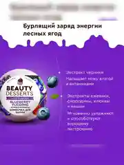 Черничная витаминная бомбочка для ванны Beauty Desserts, 110 г
