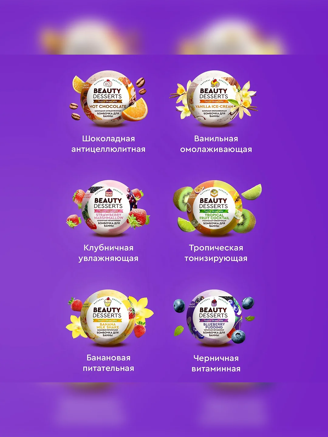 Черничная витаминная бомбочка для ванны Beauty Desserts, 110 г