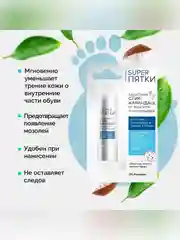 Защитный стик-карандаш от мозолей и натоптышей SUPER ПЯТКИ, 4.5 г
