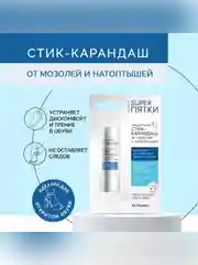 Защитный стик-карандаш от мозолей и натоптышей SUPER ПЯТКИ, 4.5 г