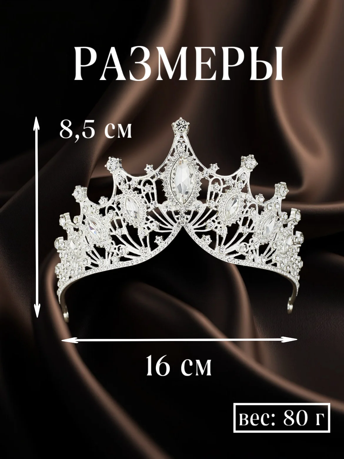 Прозрачный свадебная диадема, корона на голову