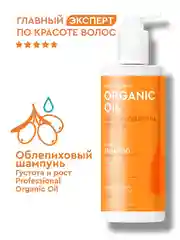 Облепиховый шампунь Professional Organic Oil "Густота и рост", 240 мл