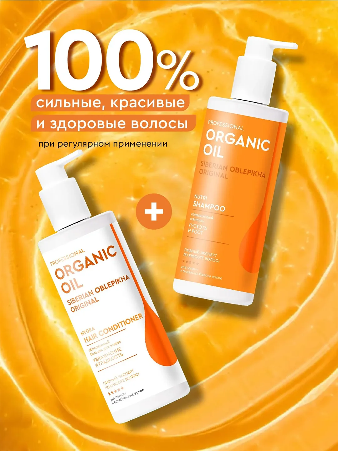 Облепиховый шампунь Professional Organic Oil "Густота и рост", 240 мл