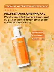 Облепиховый шампунь Professional Organic Oil "Густота и рост", 240 мл