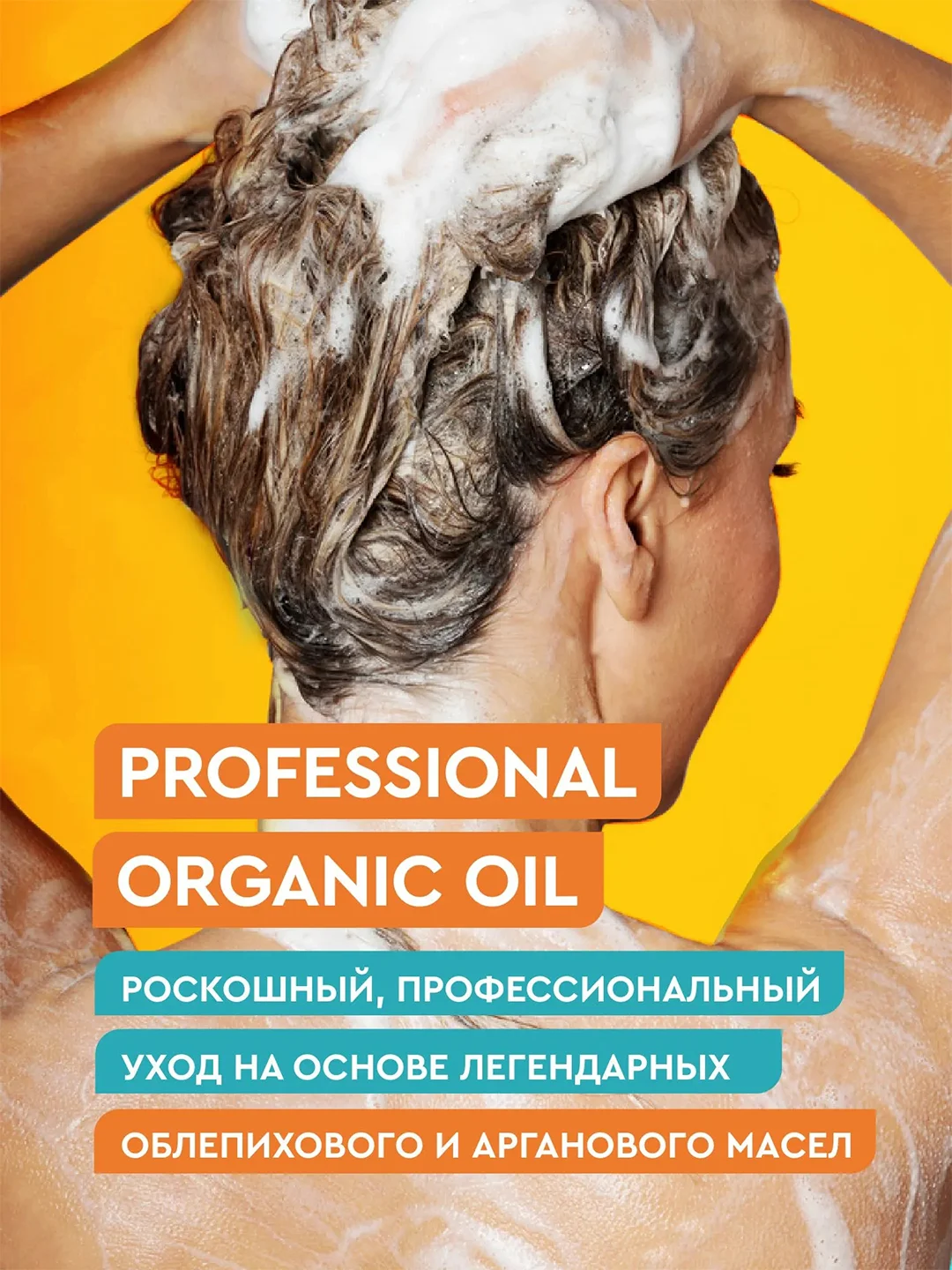 Облепиховый шампунь Professional Organic Oil "Густота и рост", 240 мл