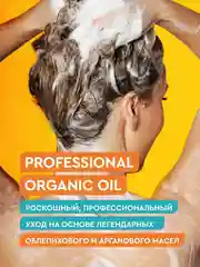 Облепиховый шампунь Professional Organic Oil "Густота и рост", 240 мл