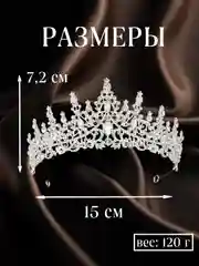 Прозрачный свадебная диадема, корона на голову