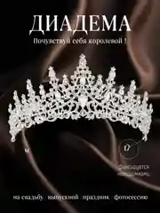 Прозрачный свадебная диадема, корона на голову