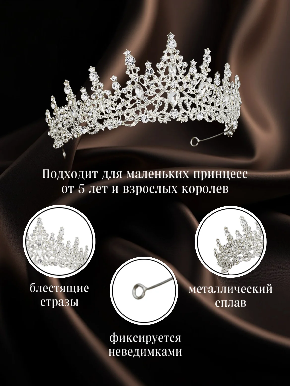 Прозрачный свадебная диадема, корона на голову