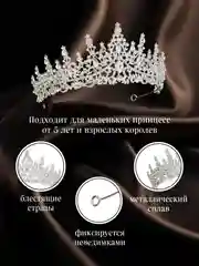 Прозрачный свадебная диадема, корона на голову