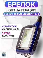 Брелок для автосигнализации Scher-Khan Logicar 1/2