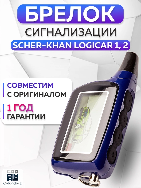Брелок для автосигнализации Scher-Khan Logicar 1/2