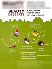 Банановая питательная бомбочка для ванны Beauty Desserts, 110 г