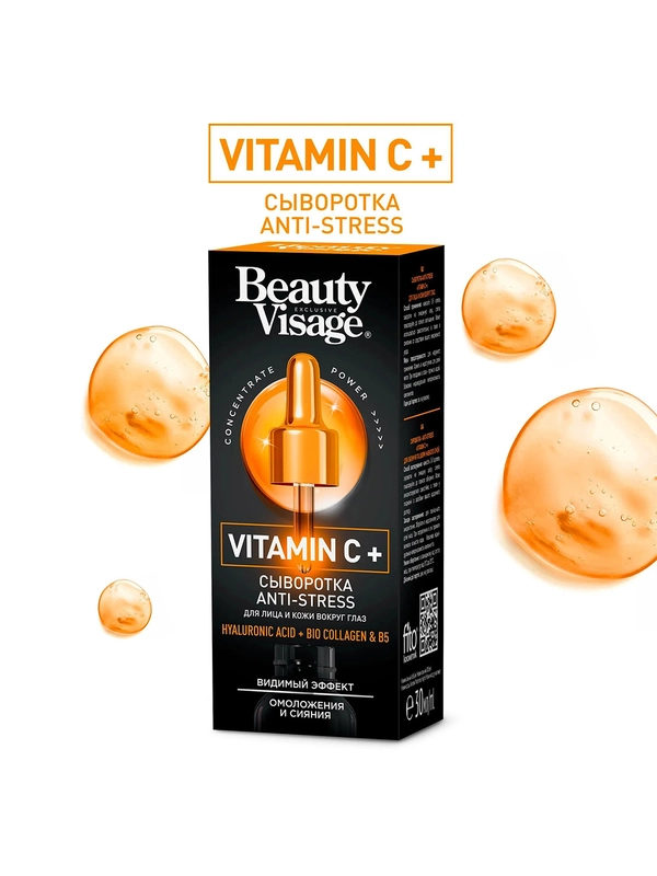 Сыворотка для лица и кожи вокруг глаз Beauty Visage ANTI-STRESS Vitamin C+, 30 мл