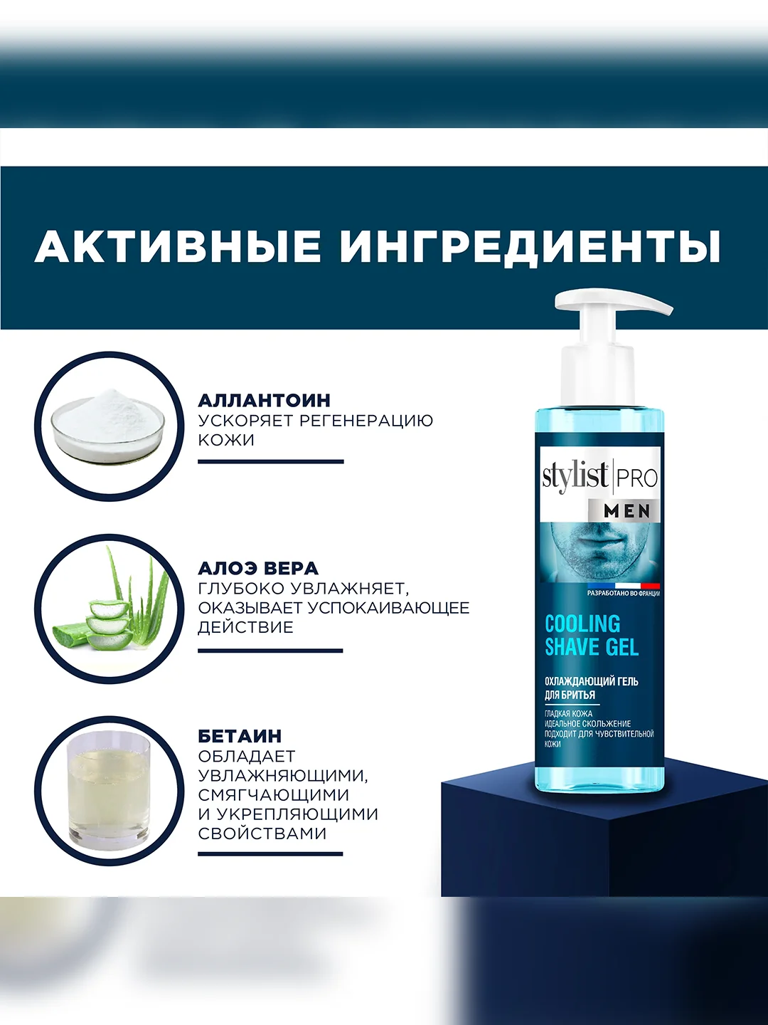 Охлаждающий гель для бритья серии Stylist Pro Men, 190 мл