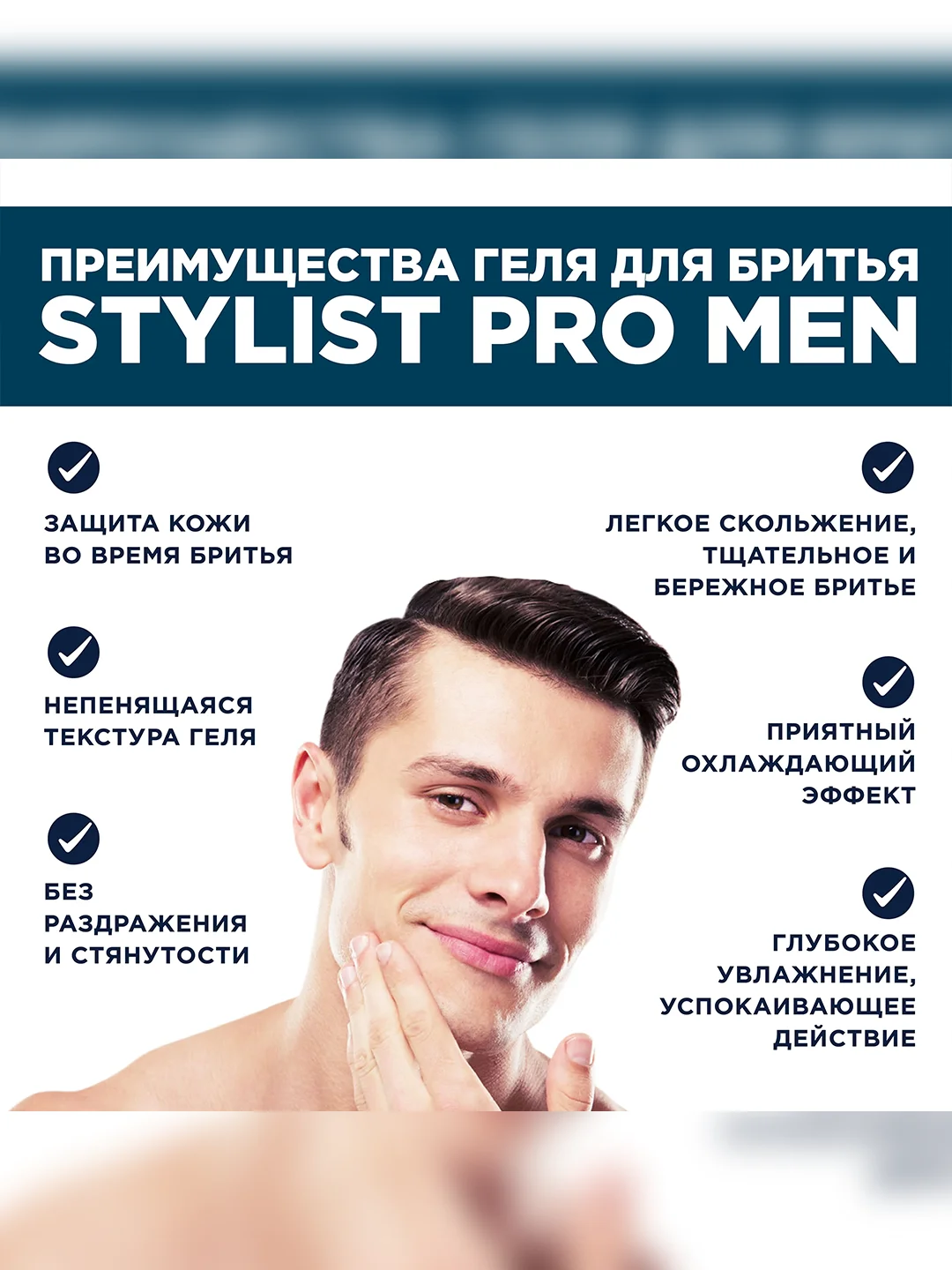 Охлаждающий гель для бритья серии Stylist Pro Men, 190 мл