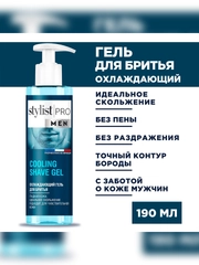 Охлаждающий гель для бритья серии Stylist Pro Men, 190 мл