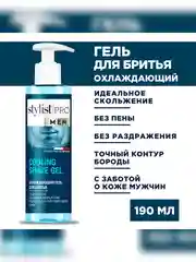 Охлаждающий гель для бритья серии Stylist Pro Men, 190 мл