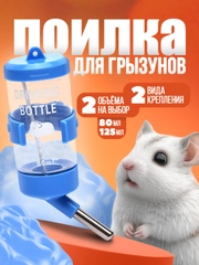 Поилка для грызунов