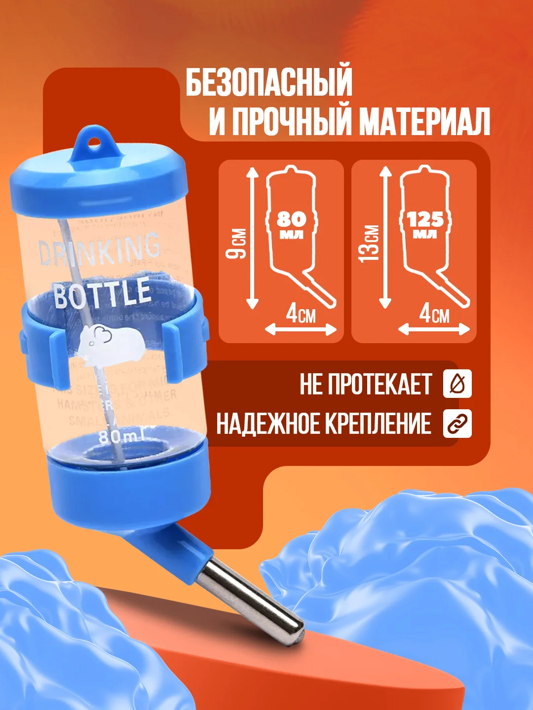 Голубой поилка для грызунов