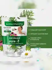 Концентрат для принятия ванны с пеной Ванна красоты "Хвойная", 250 мл